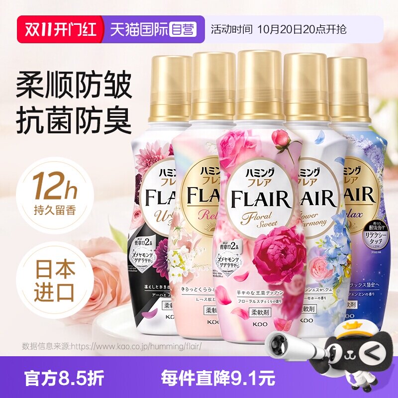 【自营】日本花王flair衣物柔顺剂柔软持久留香72小时香水洗衣服