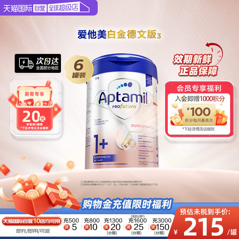 【自营】爱他美白金德文版³双重HMO婴儿奶粉1+段1岁以上*6罐进口
