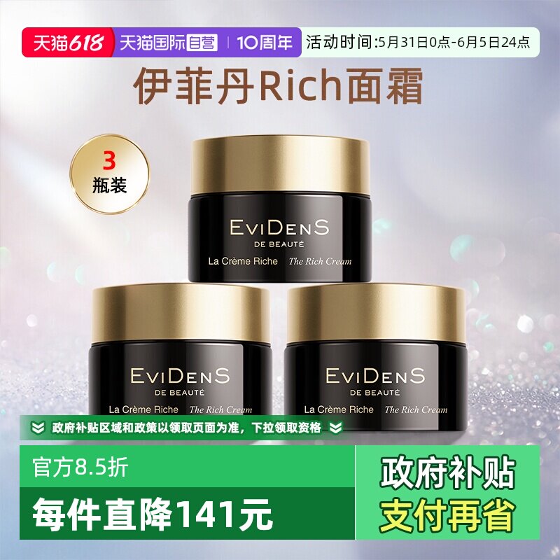 【自营】伊菲丹第二代Rich面霜30ml保湿修护补水滋润生日礼物