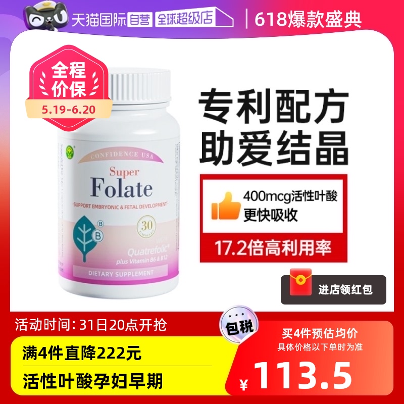 【自营】信心康乐400mcg活性叶酸孕妇叶酸孕前孕早期营养