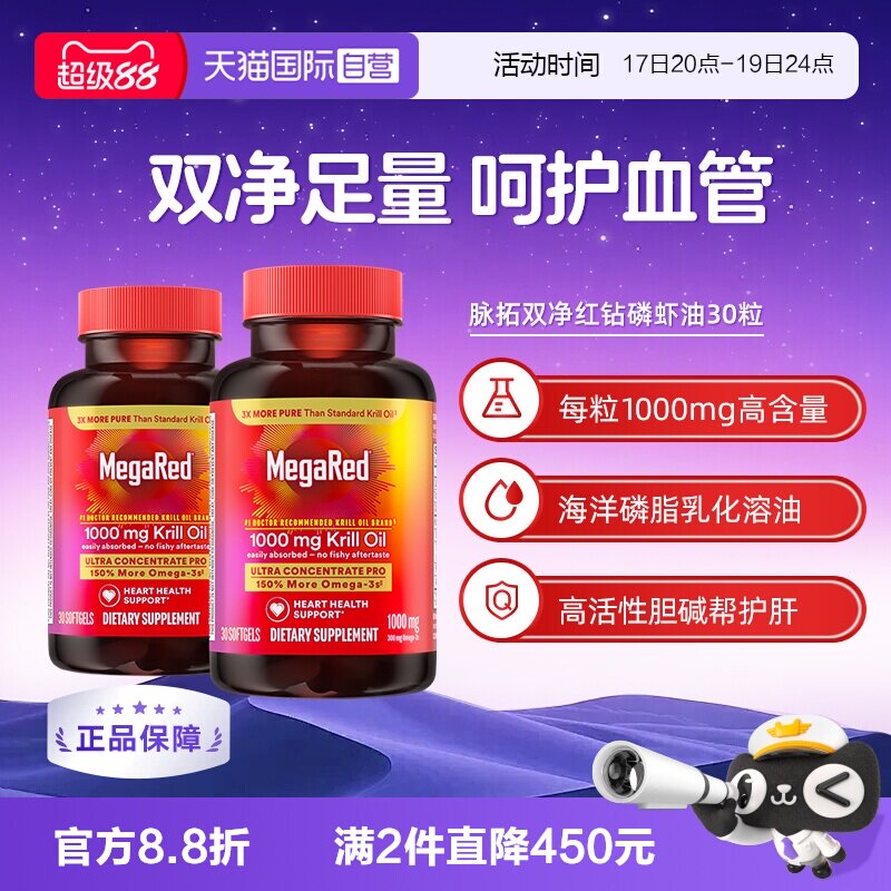 【自营】MegaRed脉拓美国双净磷虾油磷脂型Omega3迈拓护心血管2瓶