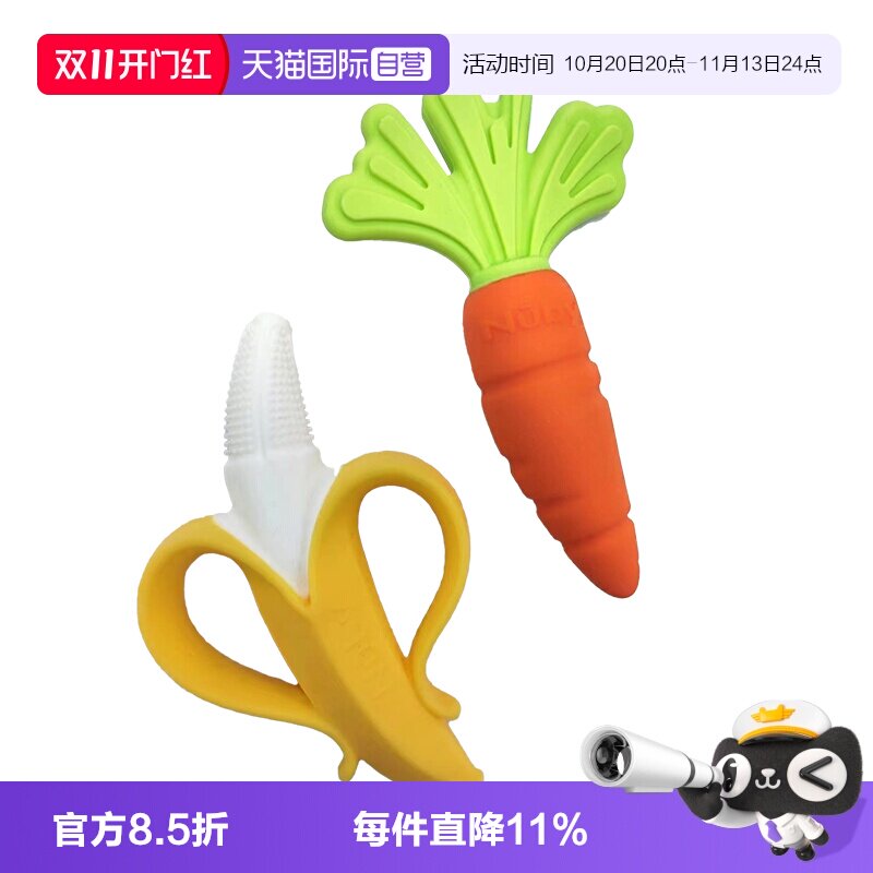 【自营】NUBY努比香蕉胡萝卜全硅胶婴儿牙胶宝宝防吃手磨牙2支装