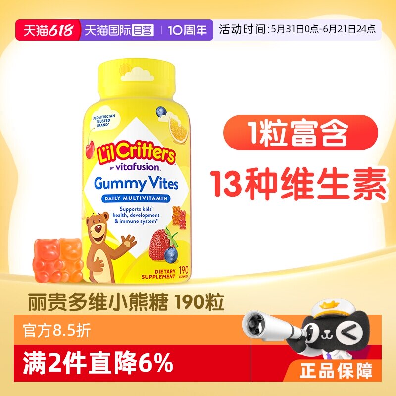 【自营】丽贵小熊糖儿童复合维生素软糖补锌vc婴幼儿叶黄素190粒