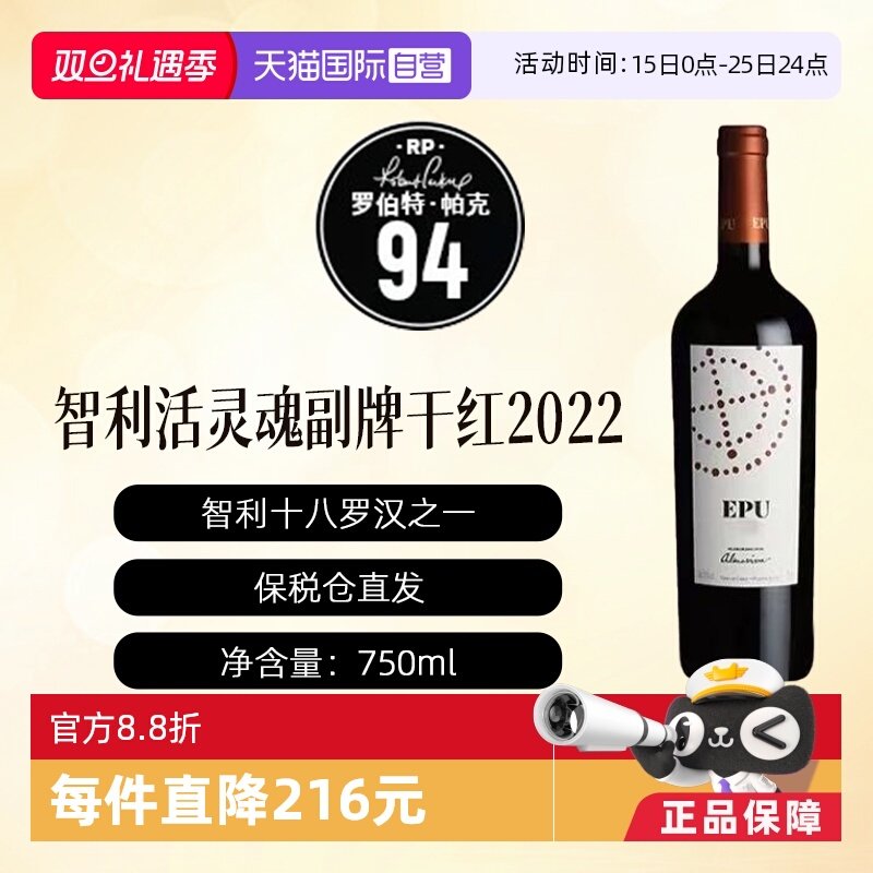 智利活灵魂酒庄2022副牌干红