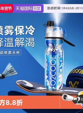 【自营】O2COOL喷雾运动水杯夏天健身户外骑行杯儿童上学喷水水壶