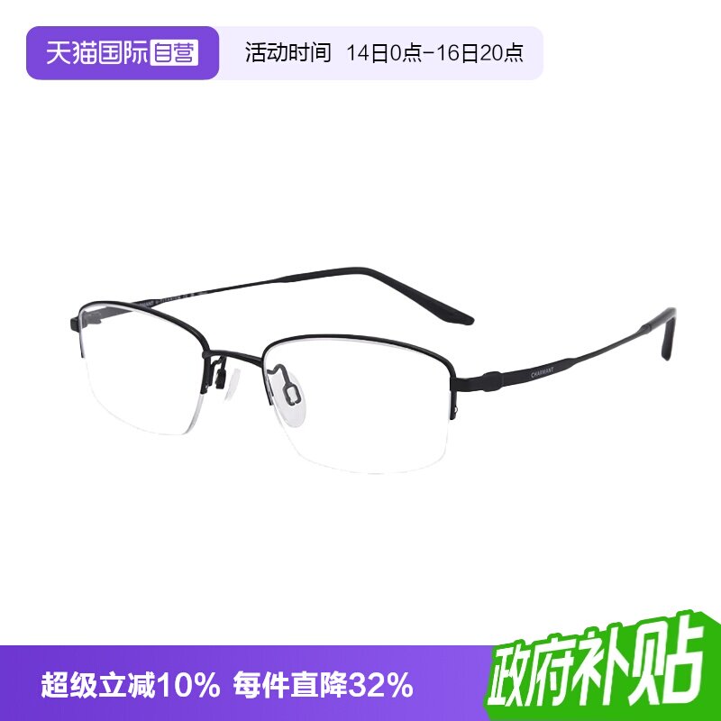 【自营】夏蒙商务男半框近视眼镜框时尚百搭钛材光学镜架CH38542