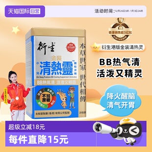 金装 衍生港版 小儿清热灵顆粒冲剂 10g 药食同源 20包 自营