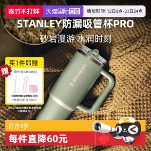 【自营】STANLEY吸管杯pro高颜值办公室车载保温保冷吸管杯密封