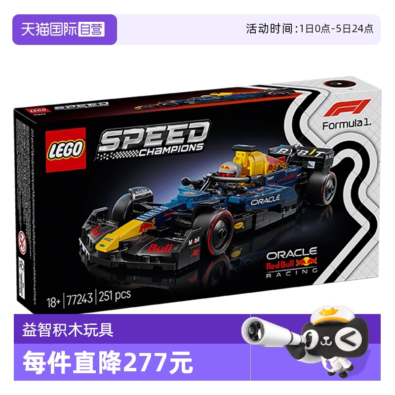 【自营】乐高积木赛车77243红牛车队RB20 F1赛车拼装玩具男女孩