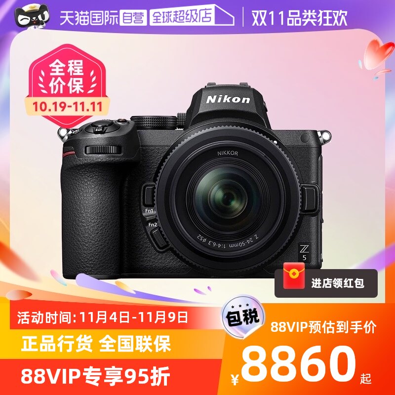 【自营】尼康Z5全画幅数码微单无反相机24-50 24-70 24-200套机使用感如何?