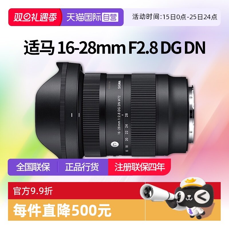 适马16-28mmf2.8全画幅广角镜头