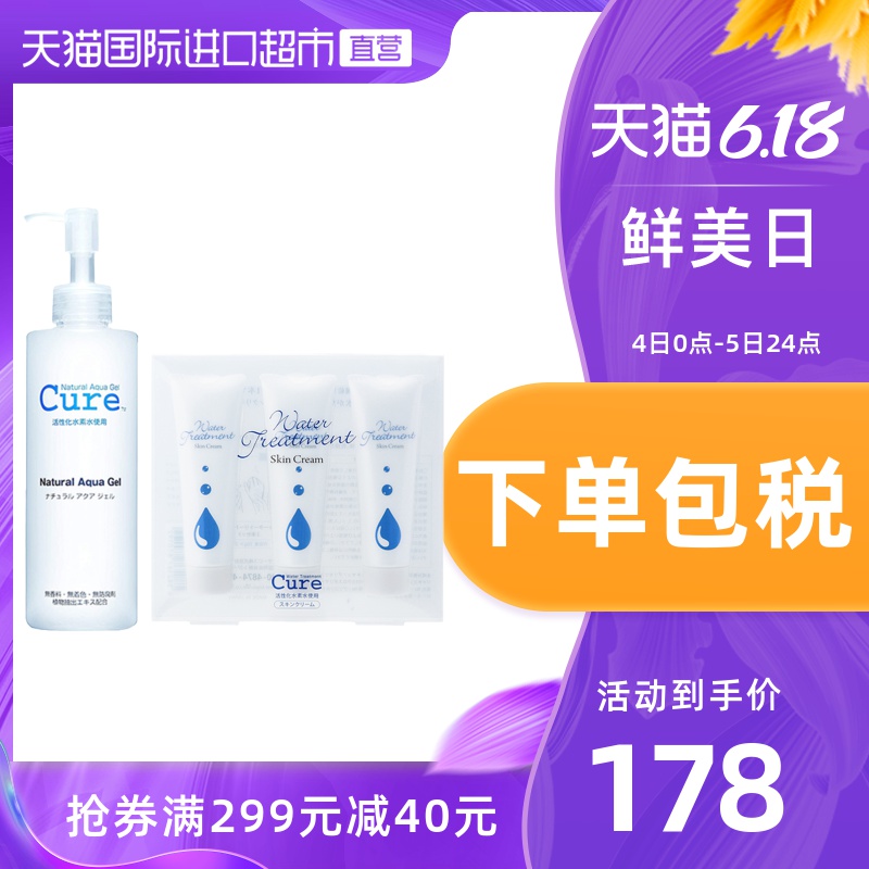 cure去角质凝胶250ml加赠水乳凝露30g*3
