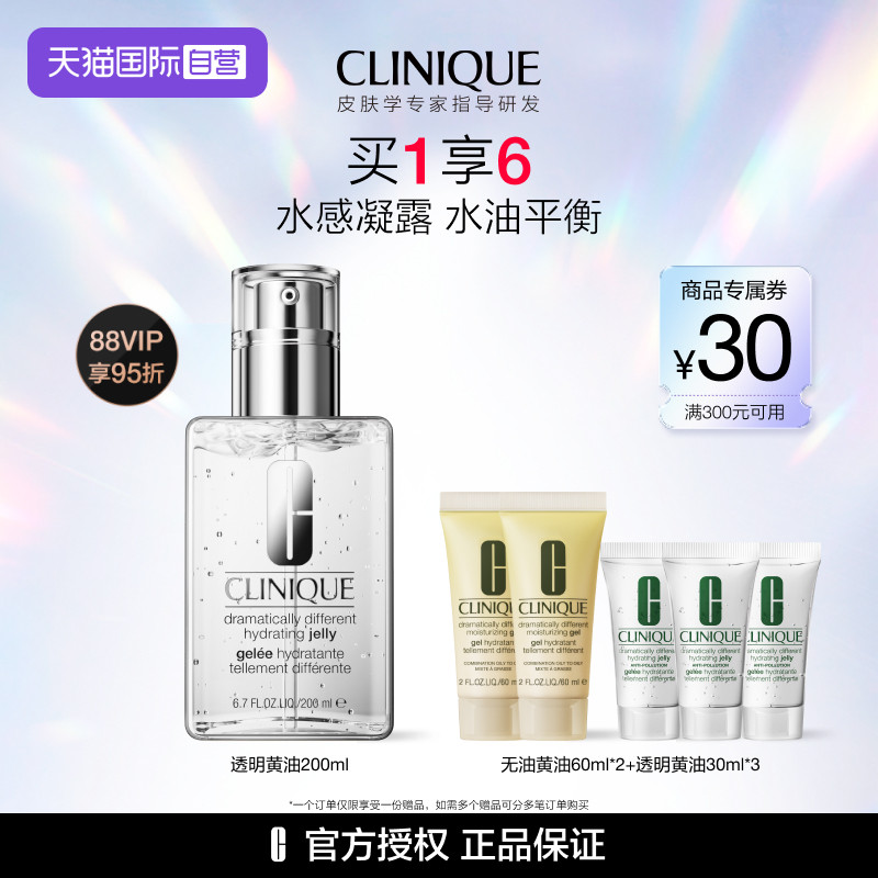 【自营】Clinique/倩碧倩碧卓越润肤凝露200ml