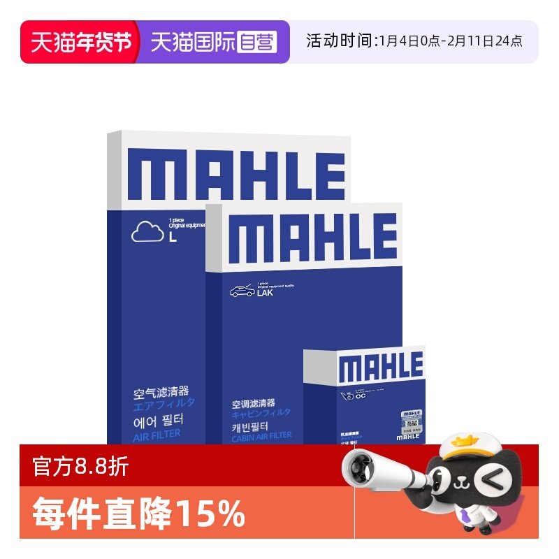 【自营】马勒林肯冒险家航海家Z大陆MKC MKX三滤机油空气空调滤芯,汽车零部件/养护/美容/维保,三滤套装,淘宝优惠券,粉丝福利购,淘宝优惠卷