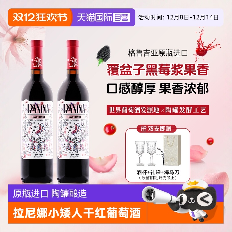 【自营】格鲁吉亚原瓶进口拉尼娜小矮人红酒干红葡萄酒赤霞珠正品