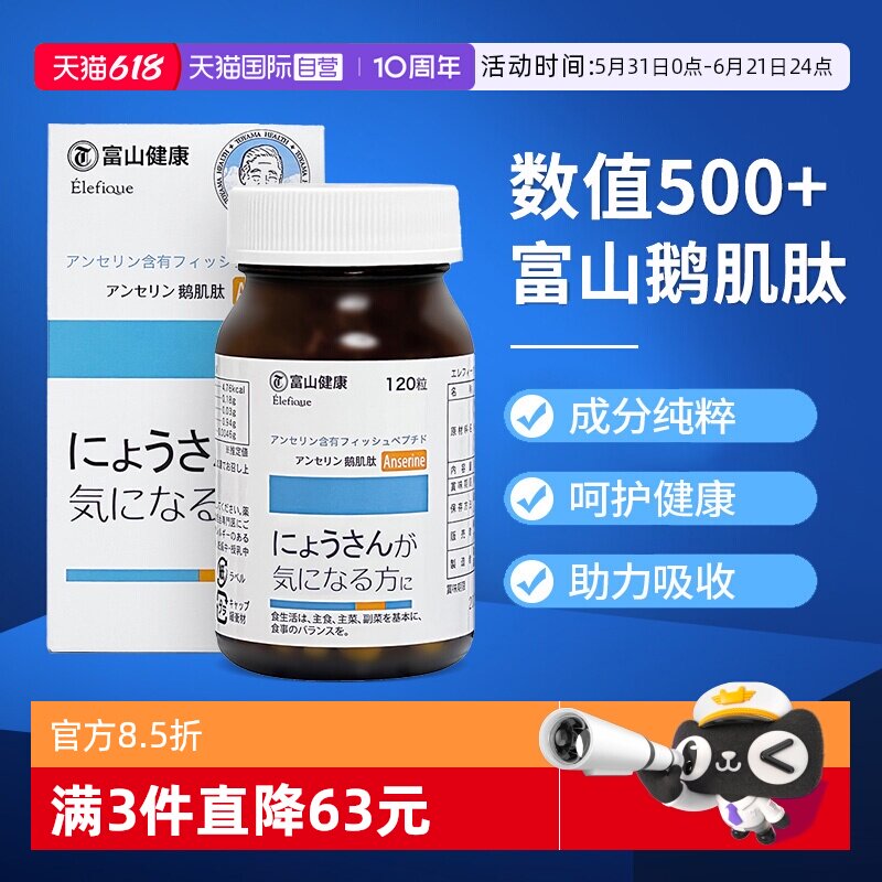 【自营】日本富山药品鹅肌肽片酸友常备成人缓关节嘌呤代谢保健品