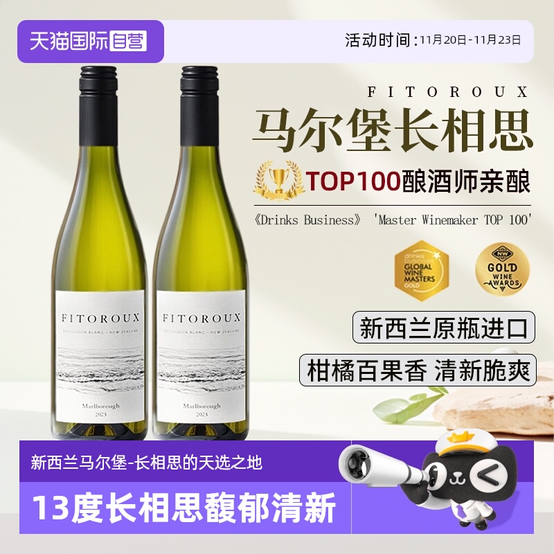 【自营】名师打造新西兰原瓶进口白葡萄酒马尔堡长相思干白葡萄酒