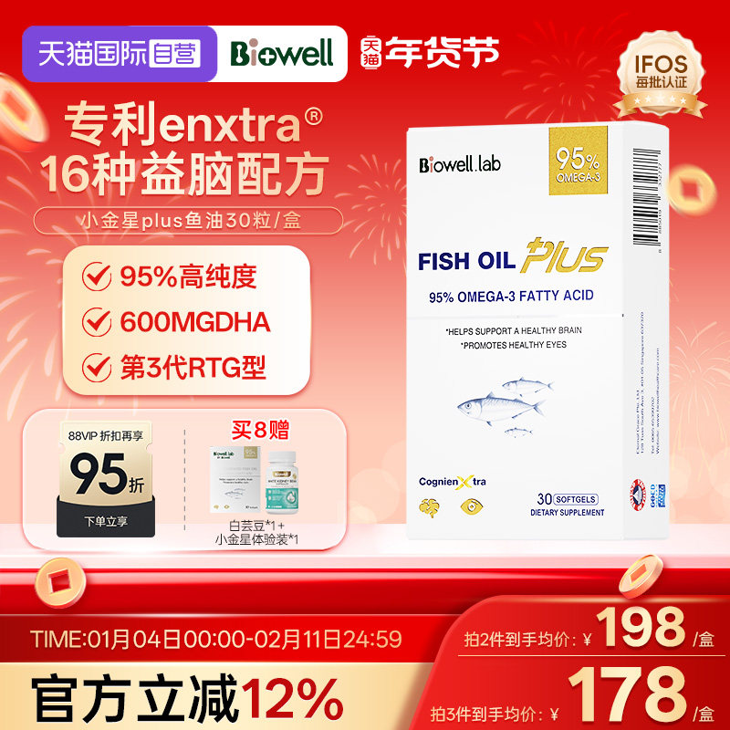 【自营】Biowell小金星PLUS鱼油DHA胶囊omega3高纯度叶黄素30备考,保健食品/膳食营养补充食品,鱼油/深海鱼油,淘宝优惠券,粉丝福利购,淘宝优惠卷