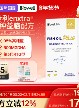 【自营】Biowell小金星PLUS鱼油DHA胶囊omega3高纯度叶黄素30备考