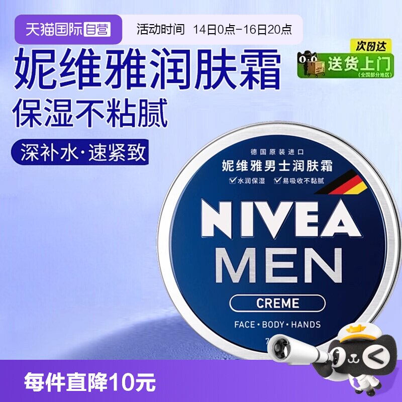 【自营】Nivea/妮维雅男士面霜润肤霜脸部保湿补水小蓝罐擦脸油