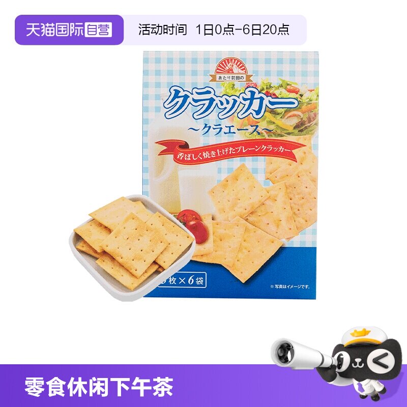 【自营】日本原装进口 MAEDA 苏打脆饼干儿童零食休闲下午茶