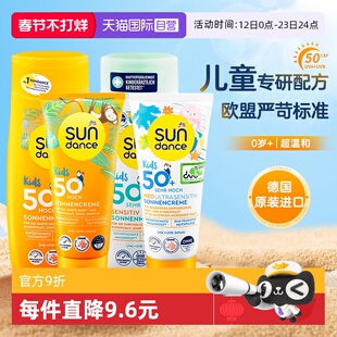 【自营】德国sundance太阳舞儿童防晒霜50倍防紫外线喷雾海边专用