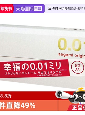 【自营】日本sagami相模001避孕套超薄安全套5只装零感润滑乳胶调