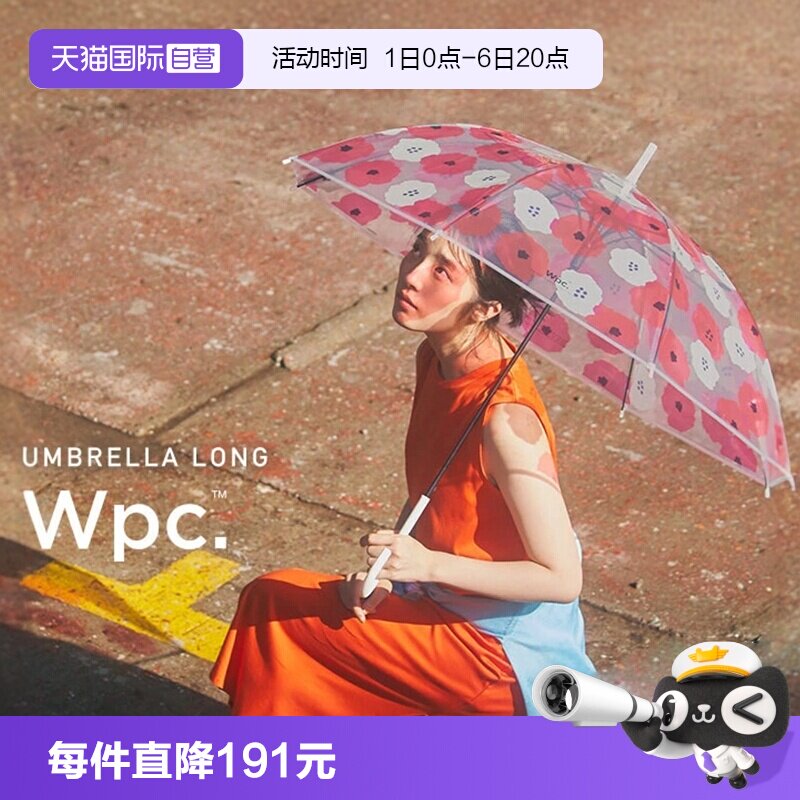 【自营】Wpc.日系小清新长柄梦幻透明伞简约可爱防水拒水雨伞图片