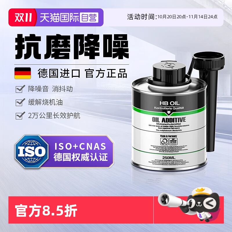 德国HB发动机抗磨保护剂降噪音
