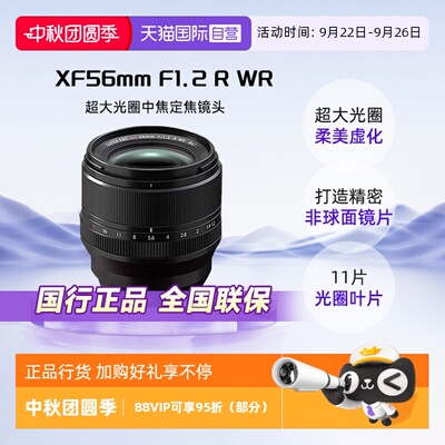 富士56mm中焦定焦大光圈镜头