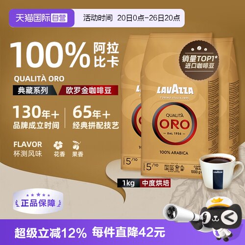 【自营】LAVAZZA拉瓦萨意大利ORO欧罗意式浓缩金牌咖啡豆1KG*3包