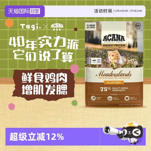 ACANA/爱肯拿成幼猫鸡肉猫粮