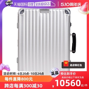 复古金属拉杆行李箱旅行登机箱 RIMOWA日默瓦Classic经典 自营