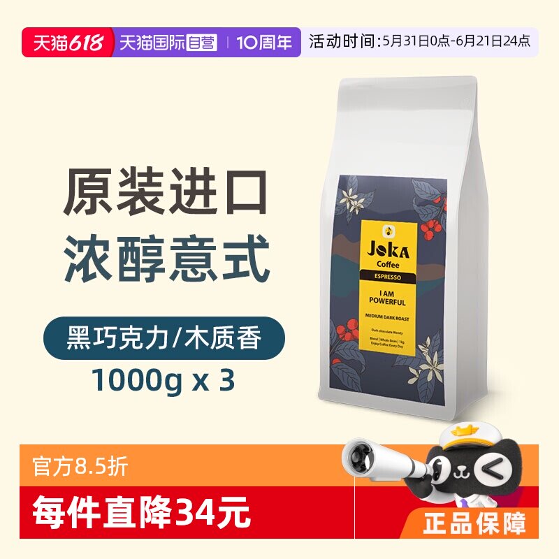 JOKA吉欧咖特浓咖啡豆原装进口