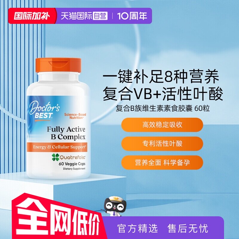 【自营】【直营】Doctor'sBest复合B族维生素素食硬胶囊 60粒