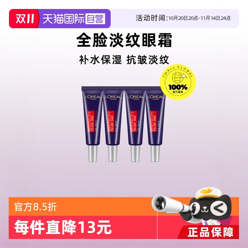 欧莱雅提拉紧致玻尿酸眼霜