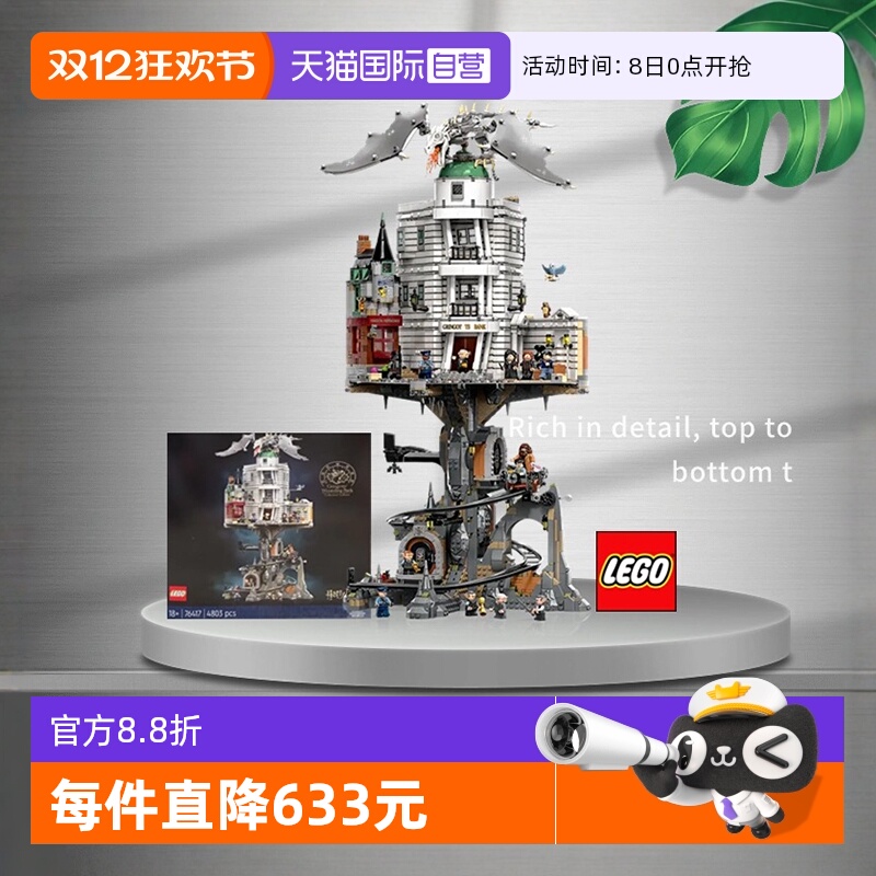 【自营】乐高成人积木76417 哈利波特古灵阁巫师银行城市街景城堡