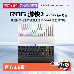 【自营】ROG/玩家国度 华硕 ROG游侠2 98键/104键 NX/RX轴 键盘