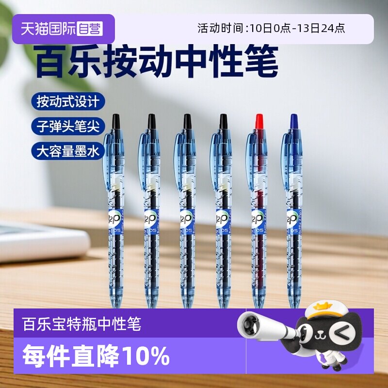 【自营】PILOT百乐笔宝特瓶中性笔黑色矿泉水笔BL-B2P大容量考试专用0.5mm中小学生文具按动式G2笔芯子弹头