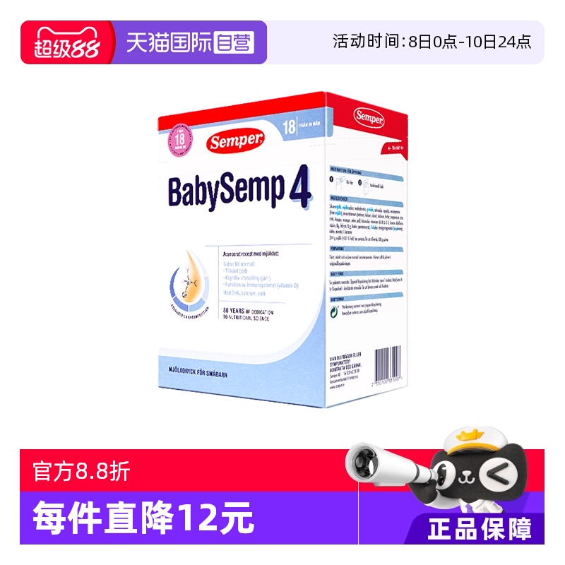 【自营】semper森宝4段瑞典MFGM+DHA婴幼儿18个月+ 效期：27.1月