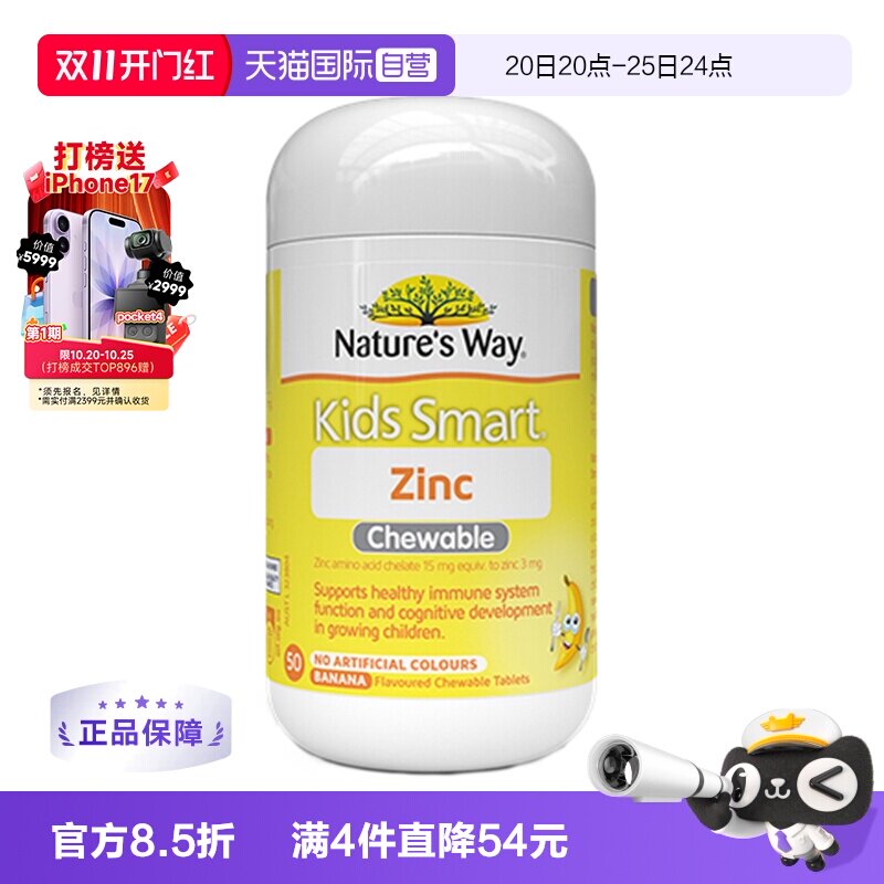 【自营】Nature’s Way佳思敏补锌咀嚼片50粒锌片