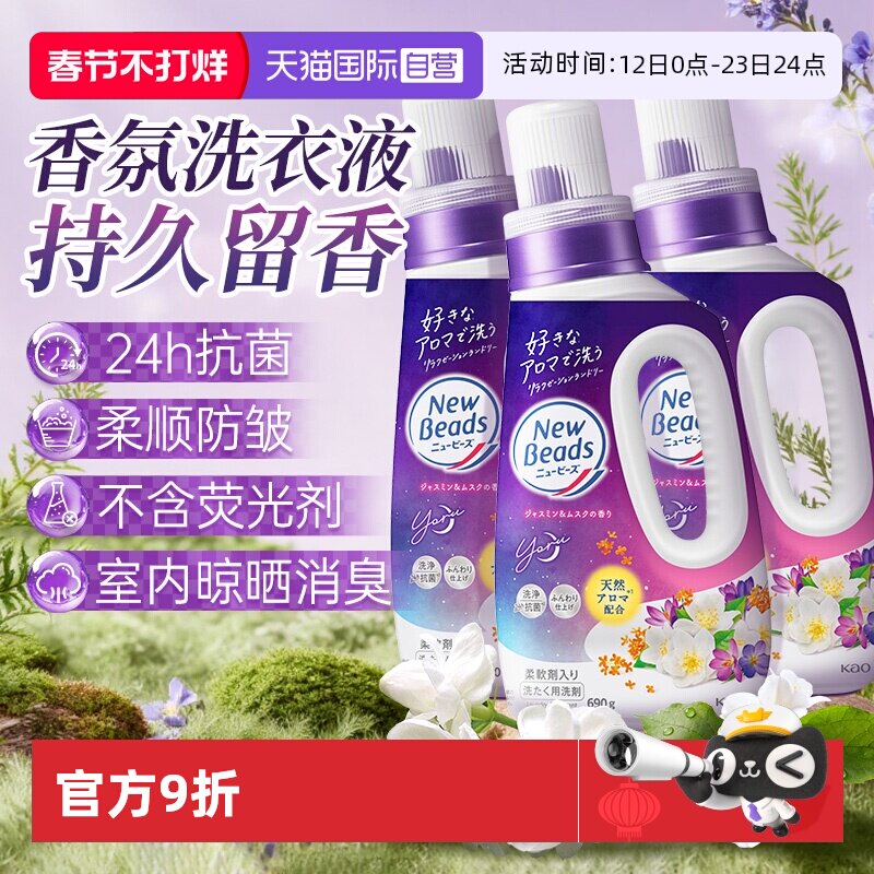 【自营】进口日本花王香氛洗衣液洁净防皱含柔顺剂持久留香3瓶