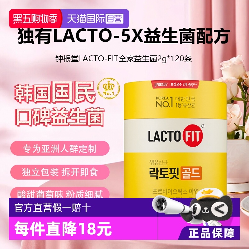 钟根堂LACT-FIT全家益生菌120条