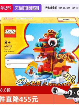 【自营】乐高40611龙年生肖 新年春节限定方头儿童摆件拼装积木