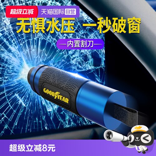 固特异汽车破窗器安全锤