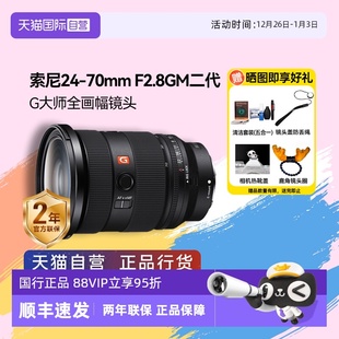 索尼FE 70mm G大师全画幅镜头 Sony F2.8GM二代 2470 自营