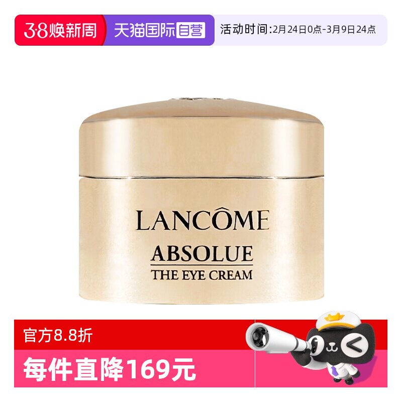 【自营】兰蔻菁纯眼霜5ml试用装 保湿修护紧致眼部护肤【临期】 - 天猫国际自营全球超级店出品