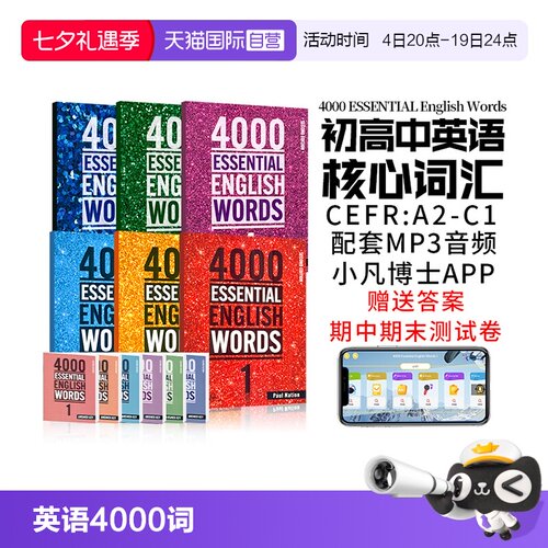正版英语4000词初高中词汇送app