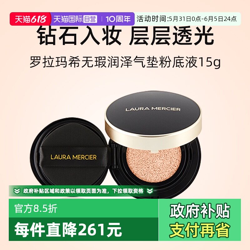 【自营】罗拉玛希钻石气垫粉底液15g防晒保湿无瑕润泽气垫