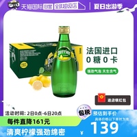 perrier柠檬味含气天然矿泉水效果怎么样？